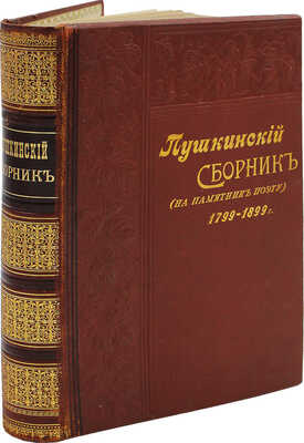 Пушкинский сборник: (В память столетия дня рождения поэта) / С офортом проф. В.В. Матэ. СПб., 1899.